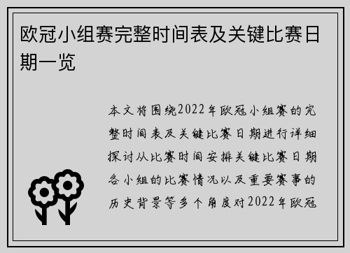 欧冠小组赛完整时间表及关键比赛日期一览