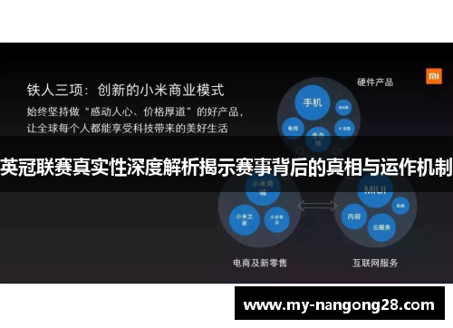 英冠联赛真实性深度解析揭示赛事背后的真相与运作机制 英冠联赛真实性深度解析揭示赛事背后的真相与运作机制